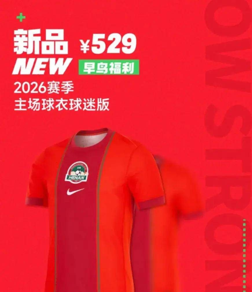 推新周边引热议承载球迷对家乡足球的热爱CQ9传奇电子529元+69元！河南队(图1)